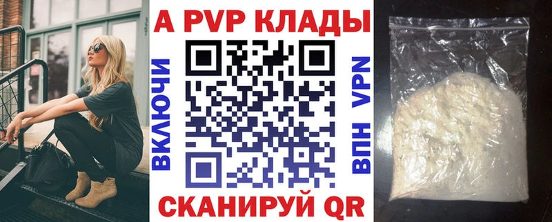 A-PVP Соль  Купить  Минусинск 
